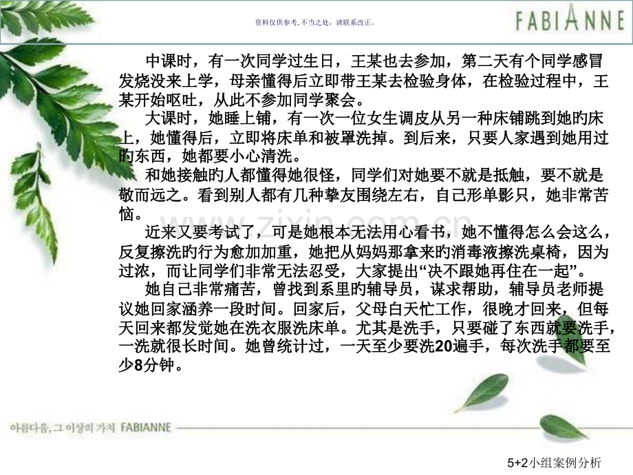 个强迫症案例的个案概念化.pptx_第2页