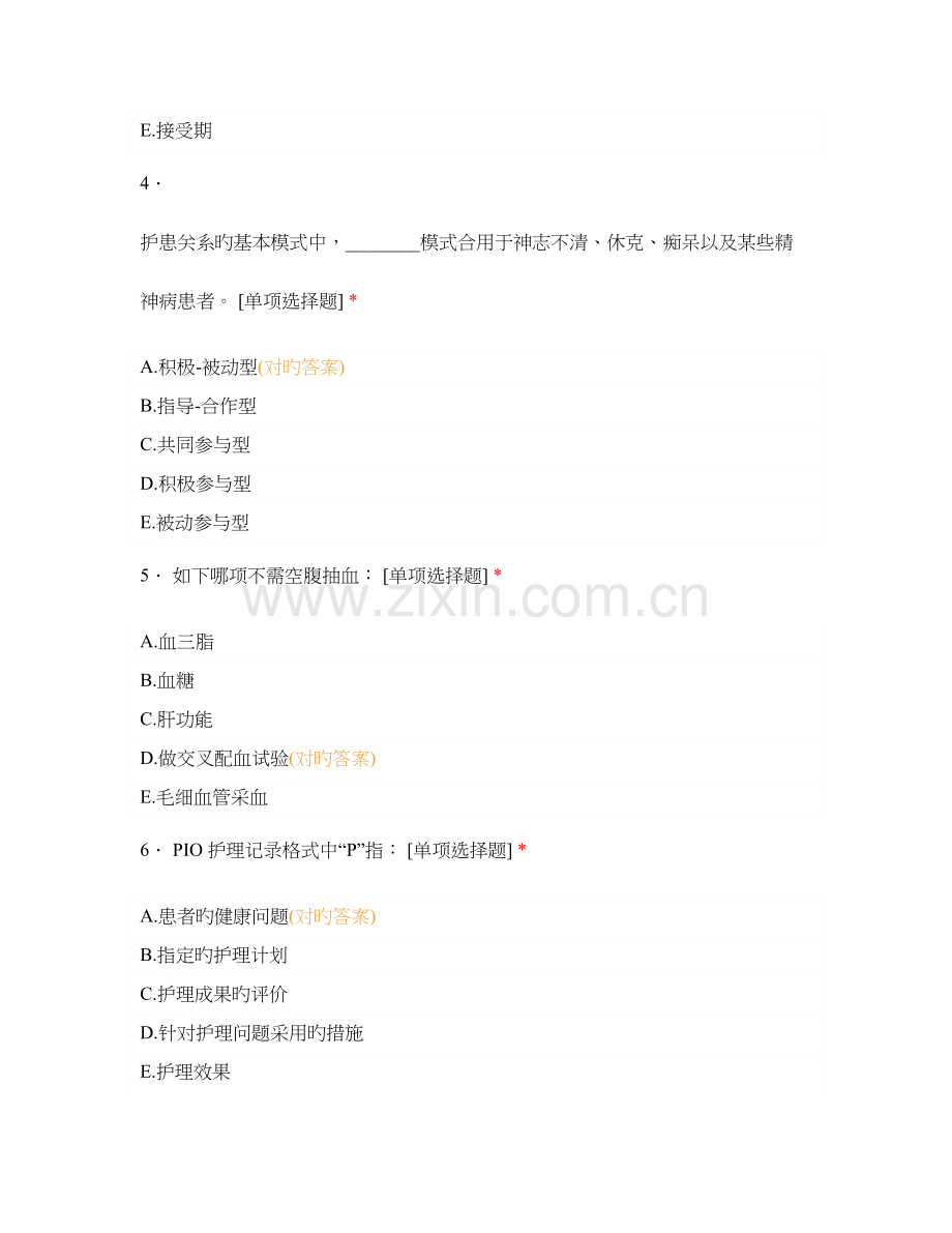 2023年事业单位招聘护理学模拟卷.docx_第2页