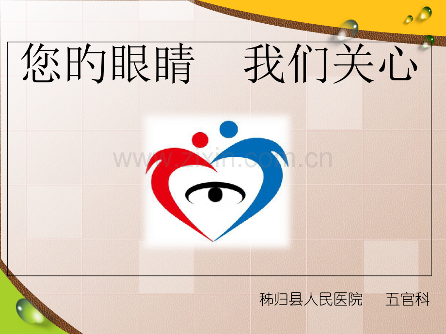 五官科优质护理.pptx_第1页