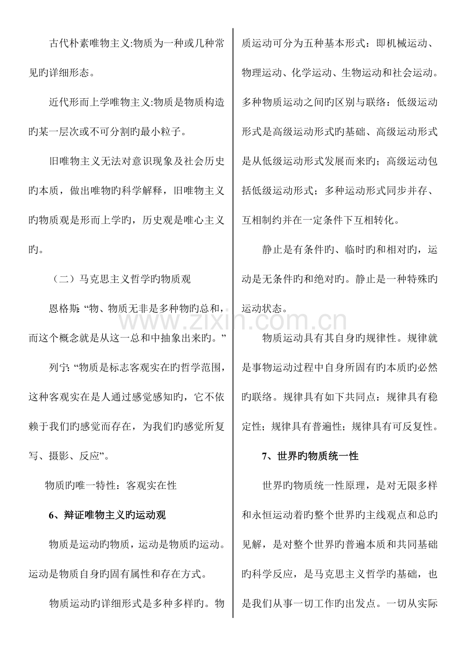 公共基础知识复习资料.docx_第2页