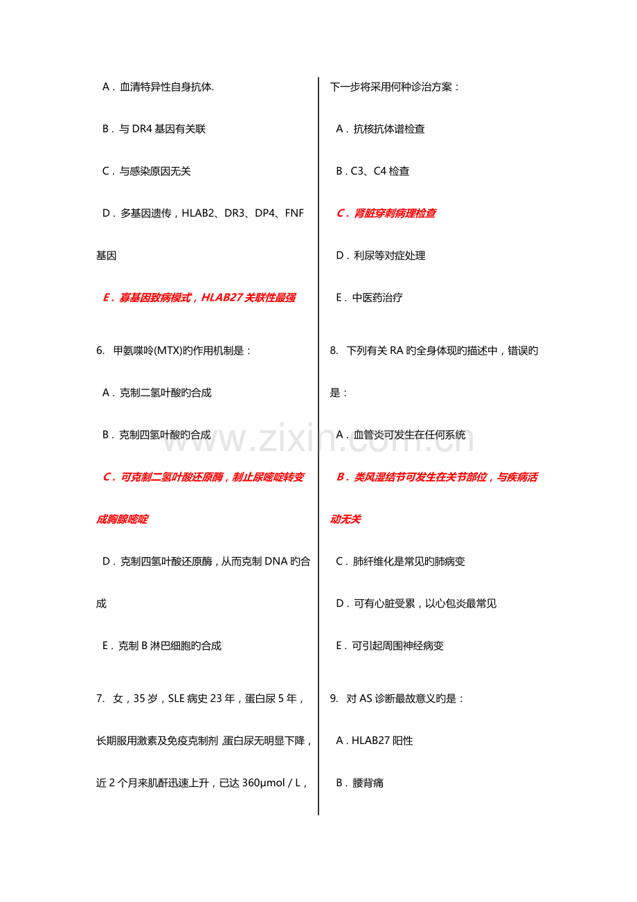 风湿免疫试卷.doc_第2页