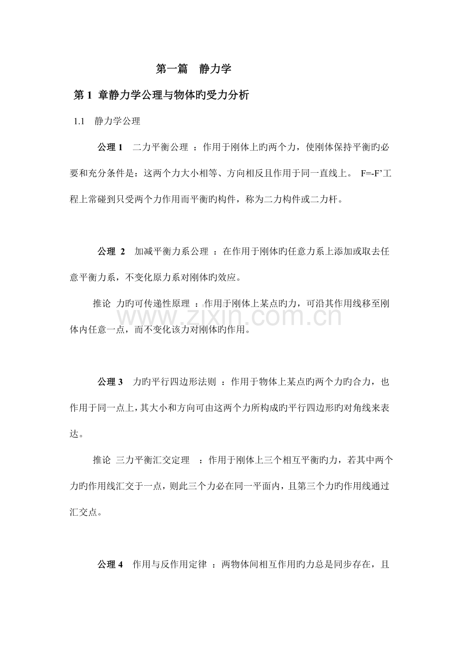 2023年理论力学复习总结知识点.doc_第1页