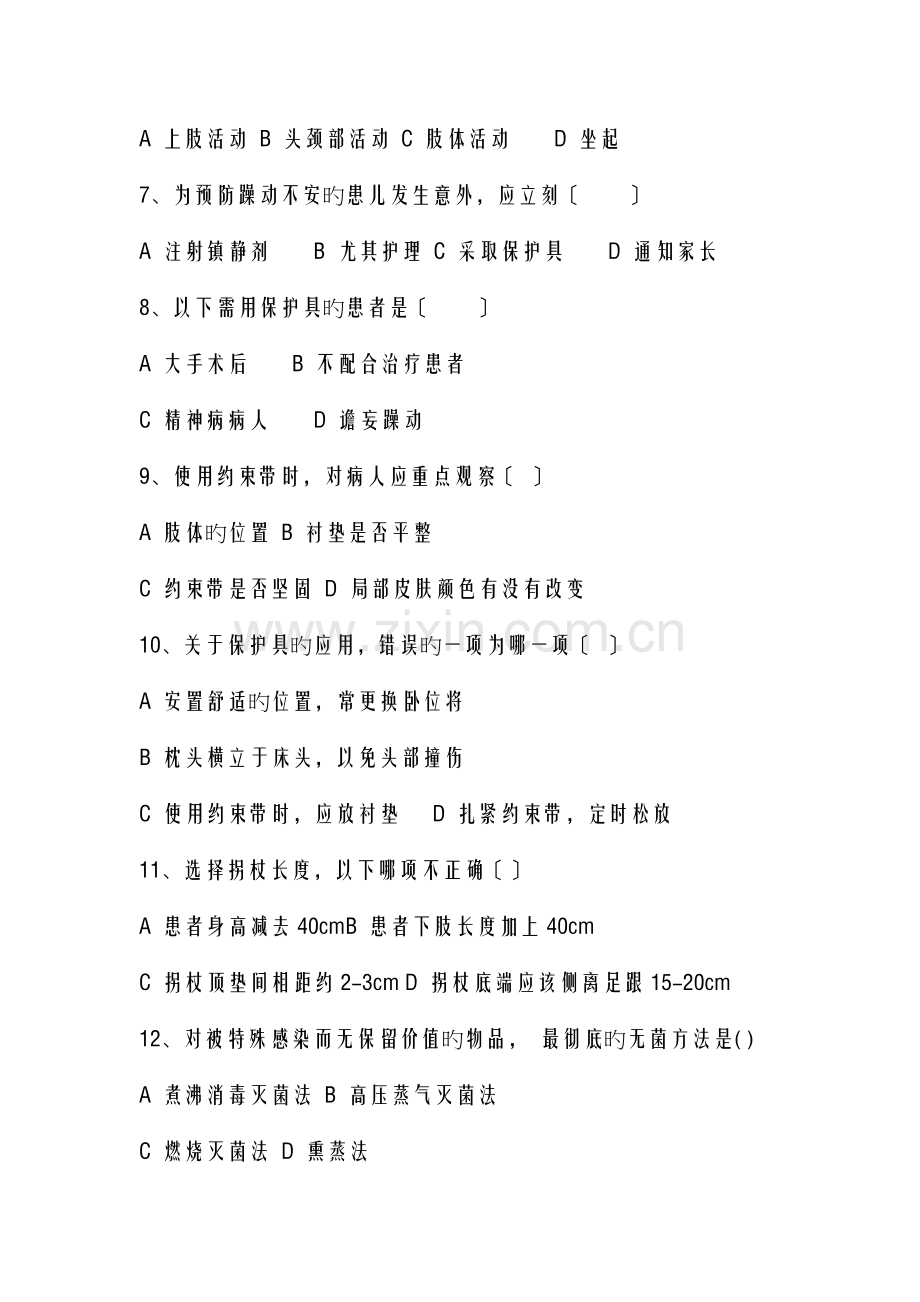 护士招聘笔试题.doc_第2页