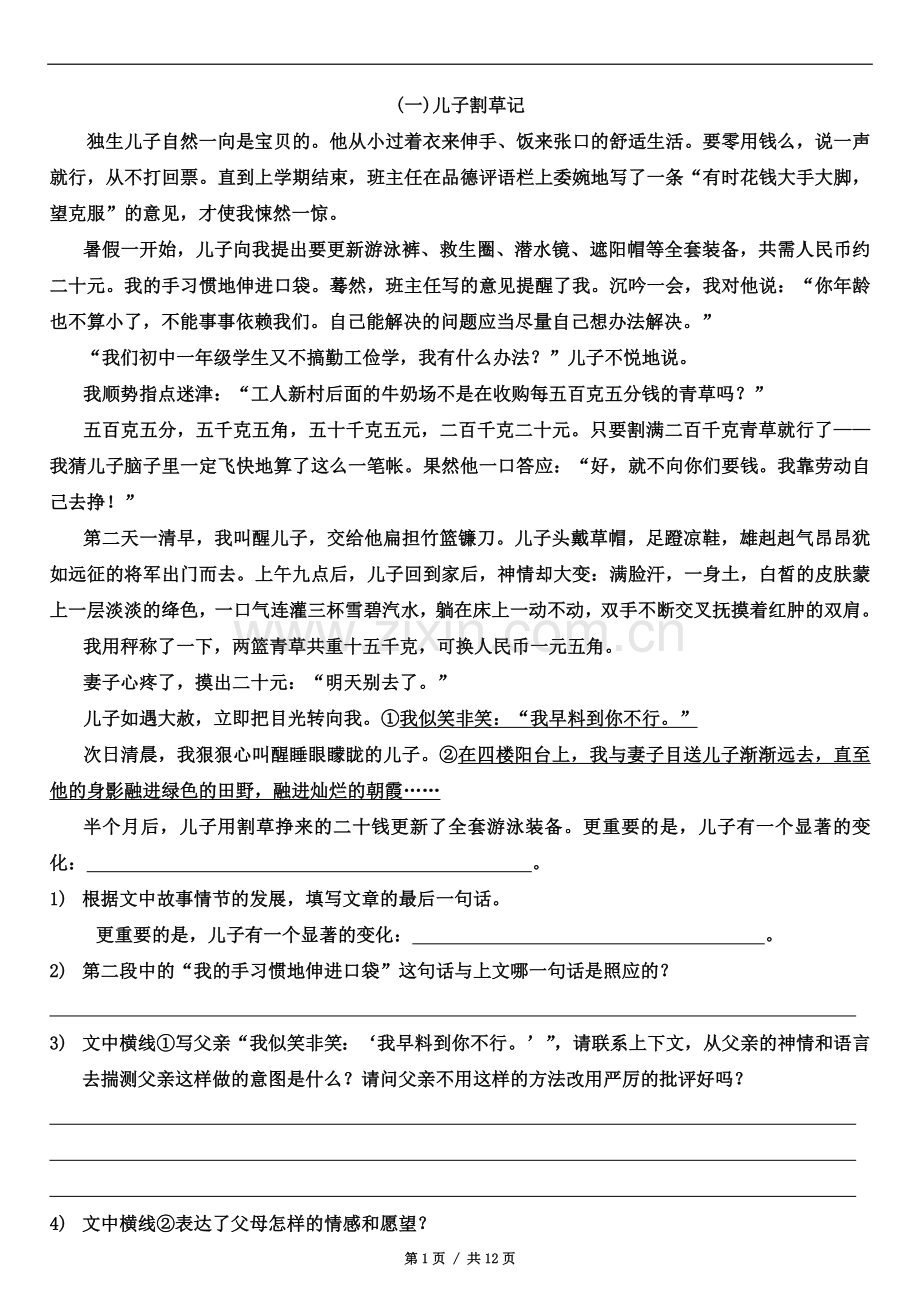 七年级语文阅读理解-十篇-含答案(同名12671).doc_第2页