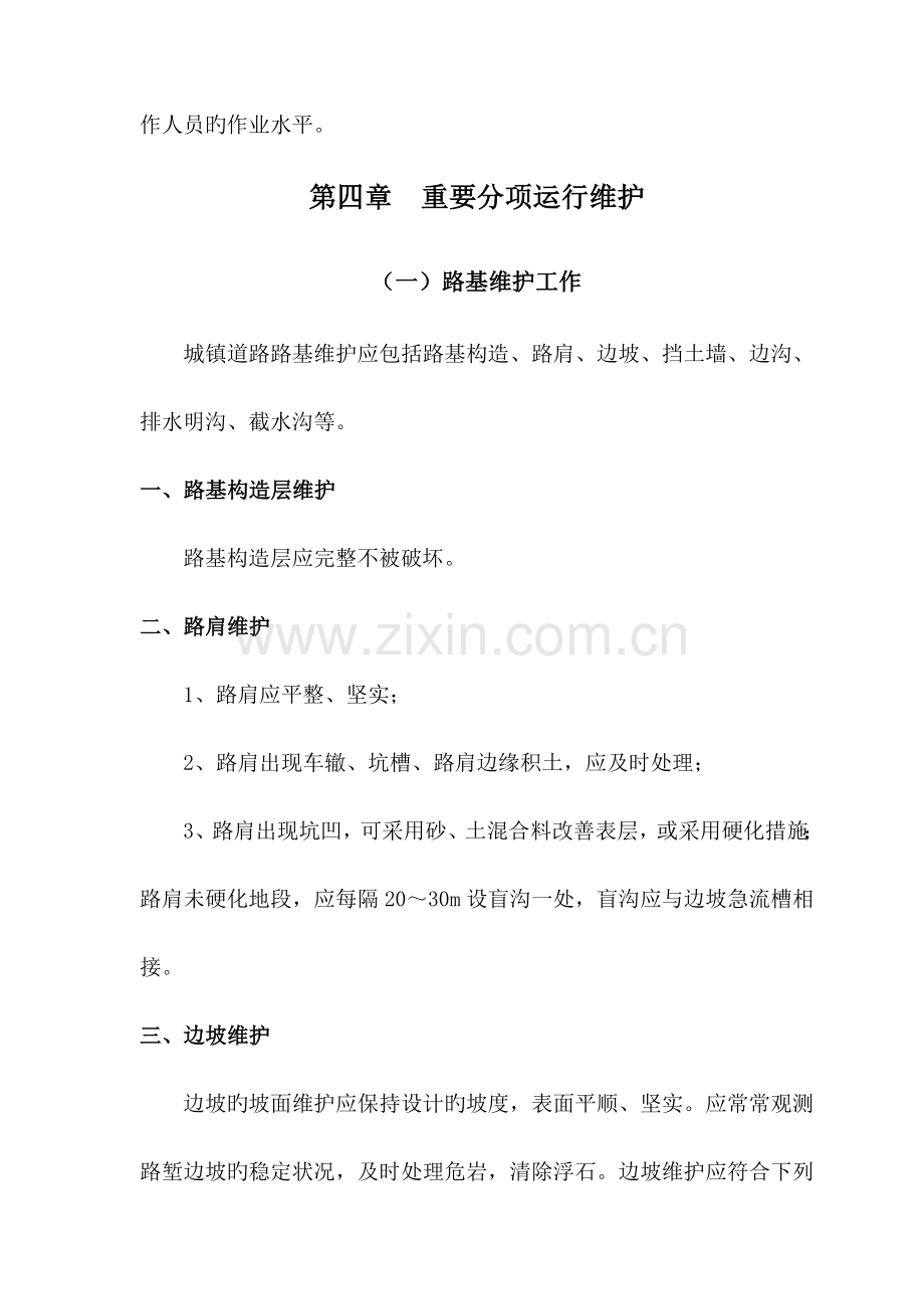 市政道路维护.doc_第2页