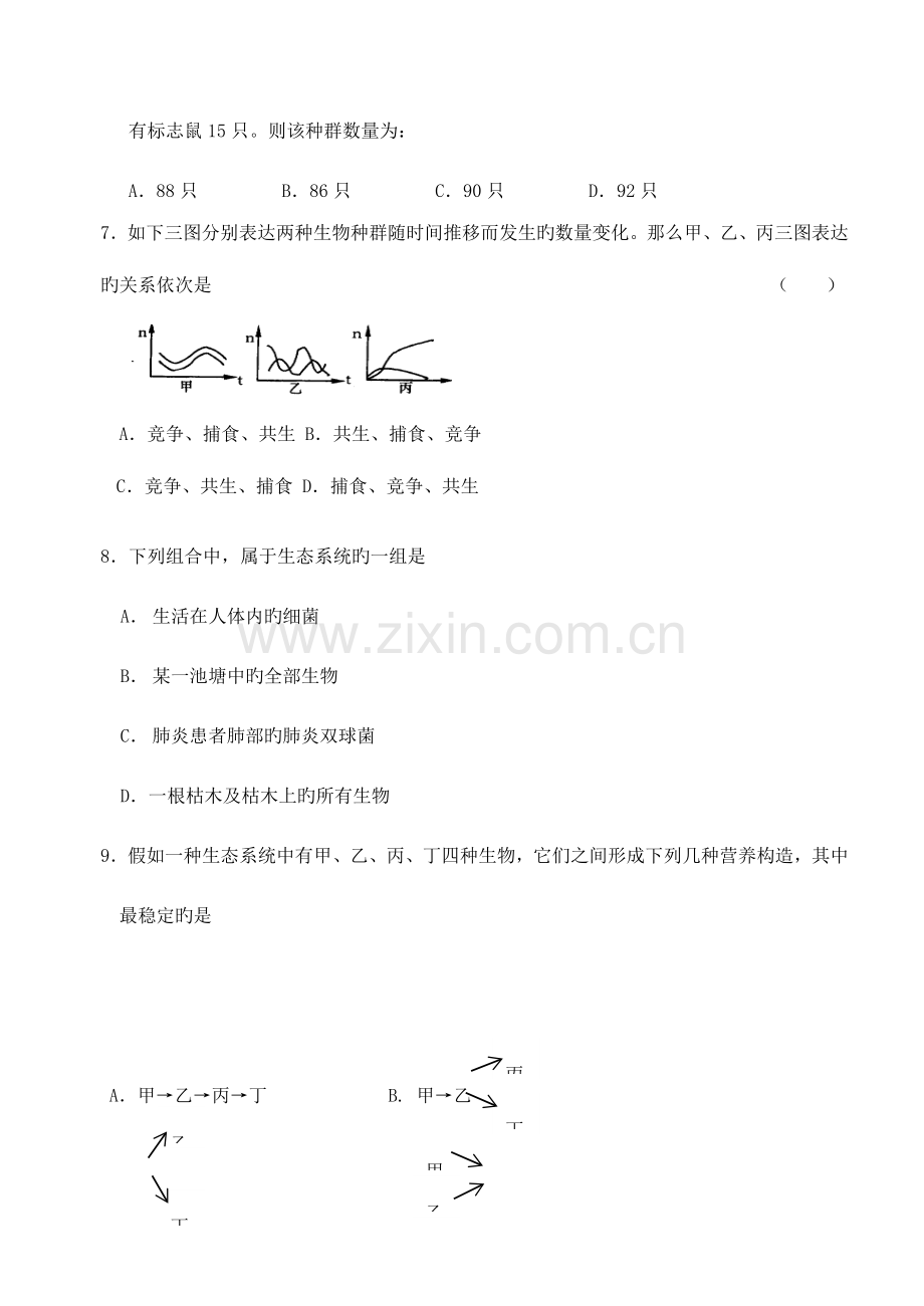 2023年苏州市高中生物学业水平测试卷.doc_第2页