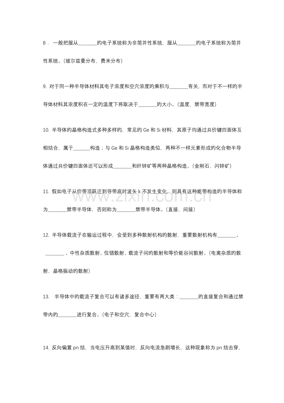 2023年半导体物理学题库.doc_第2页