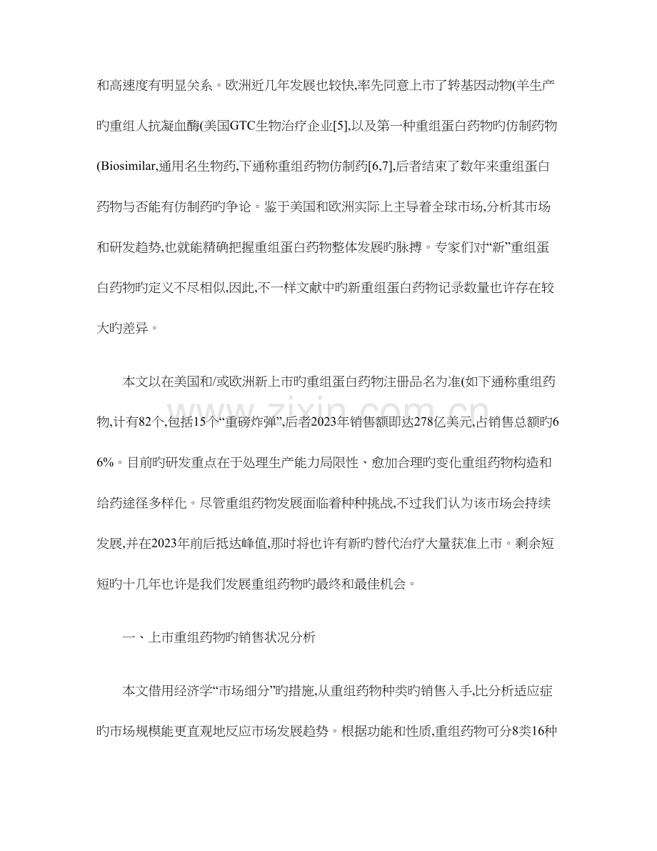 重组蛋白药物研究进展解析.doc_第2页
