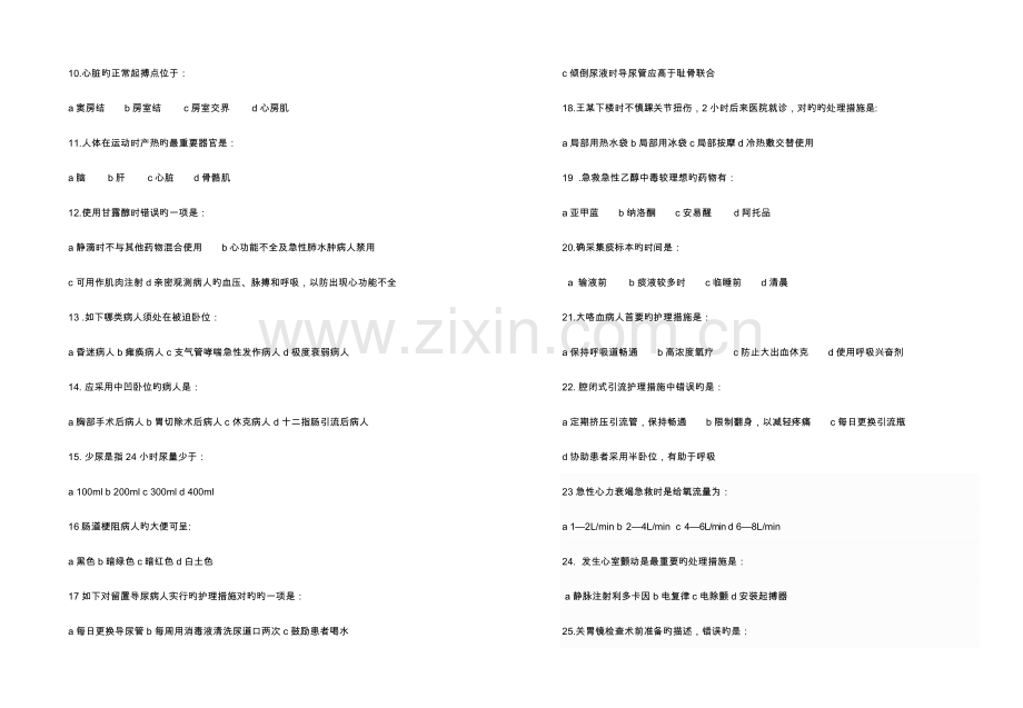 护理三基考试含答案.doc_第2页