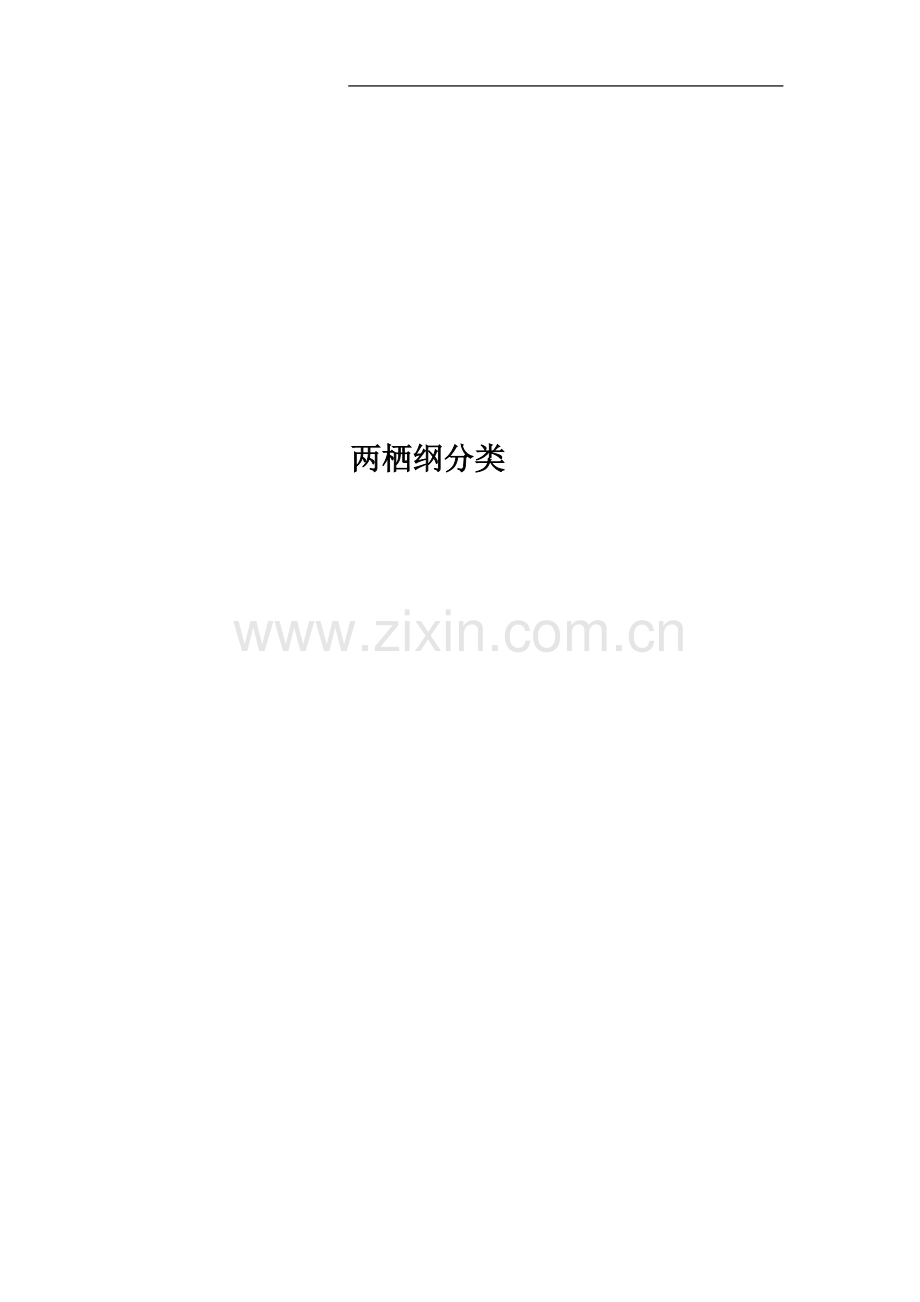 两栖纲分类.docx_第1页