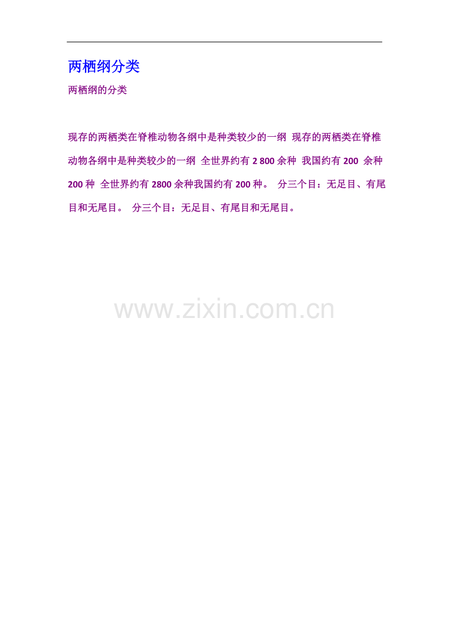 两栖纲分类.docx_第2页