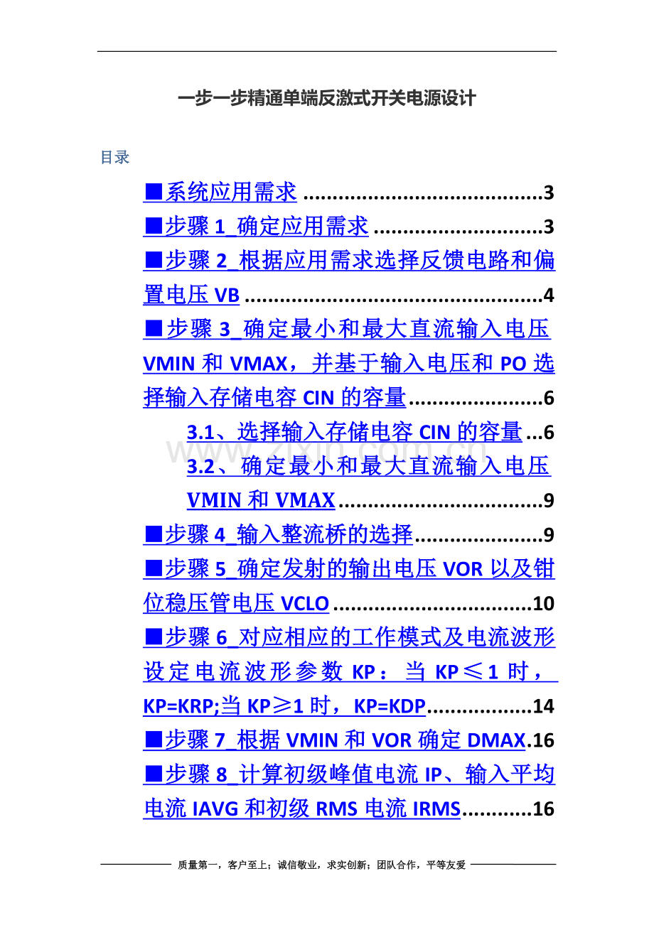 一步一步精通单端反激式开关电源设计.docx_第2页
