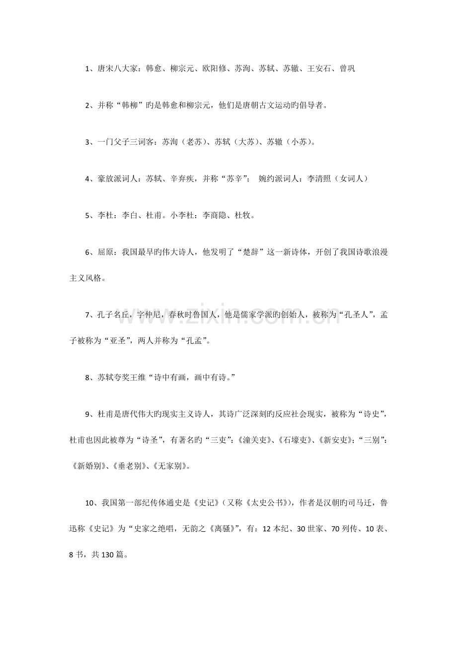 2023年小升初语文考试知识点汇总.doc_第2页