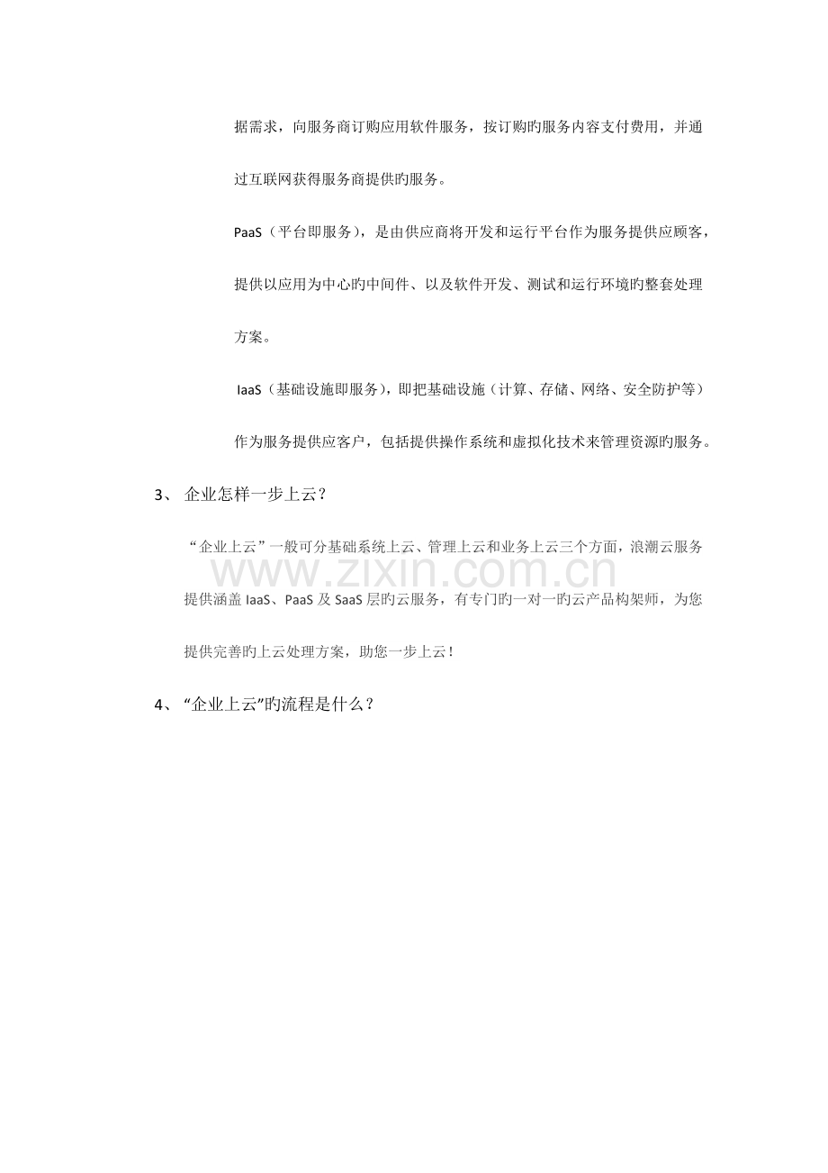 企业上云常见问题.docx_第2页