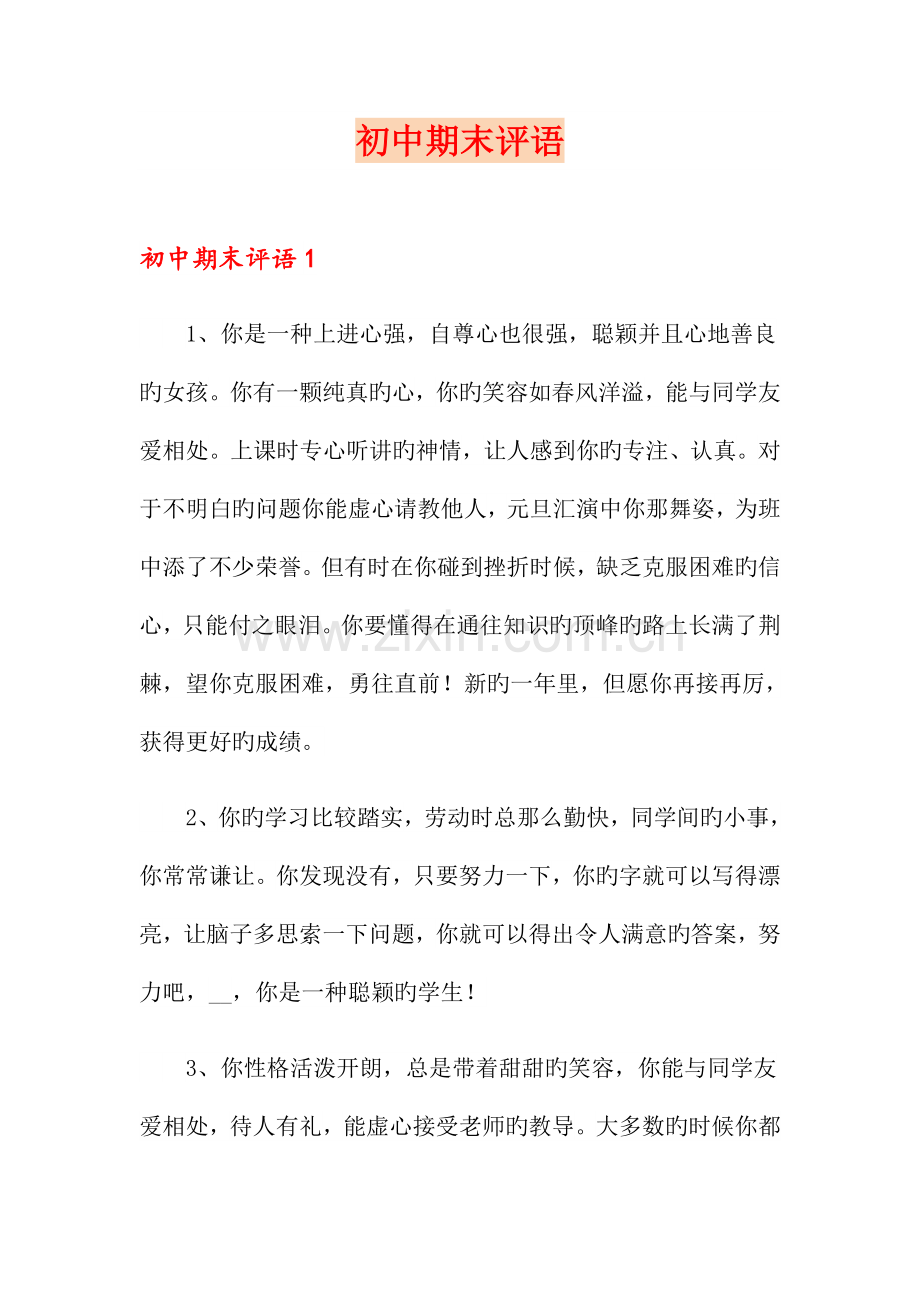 初中期末评语.doc_第1页