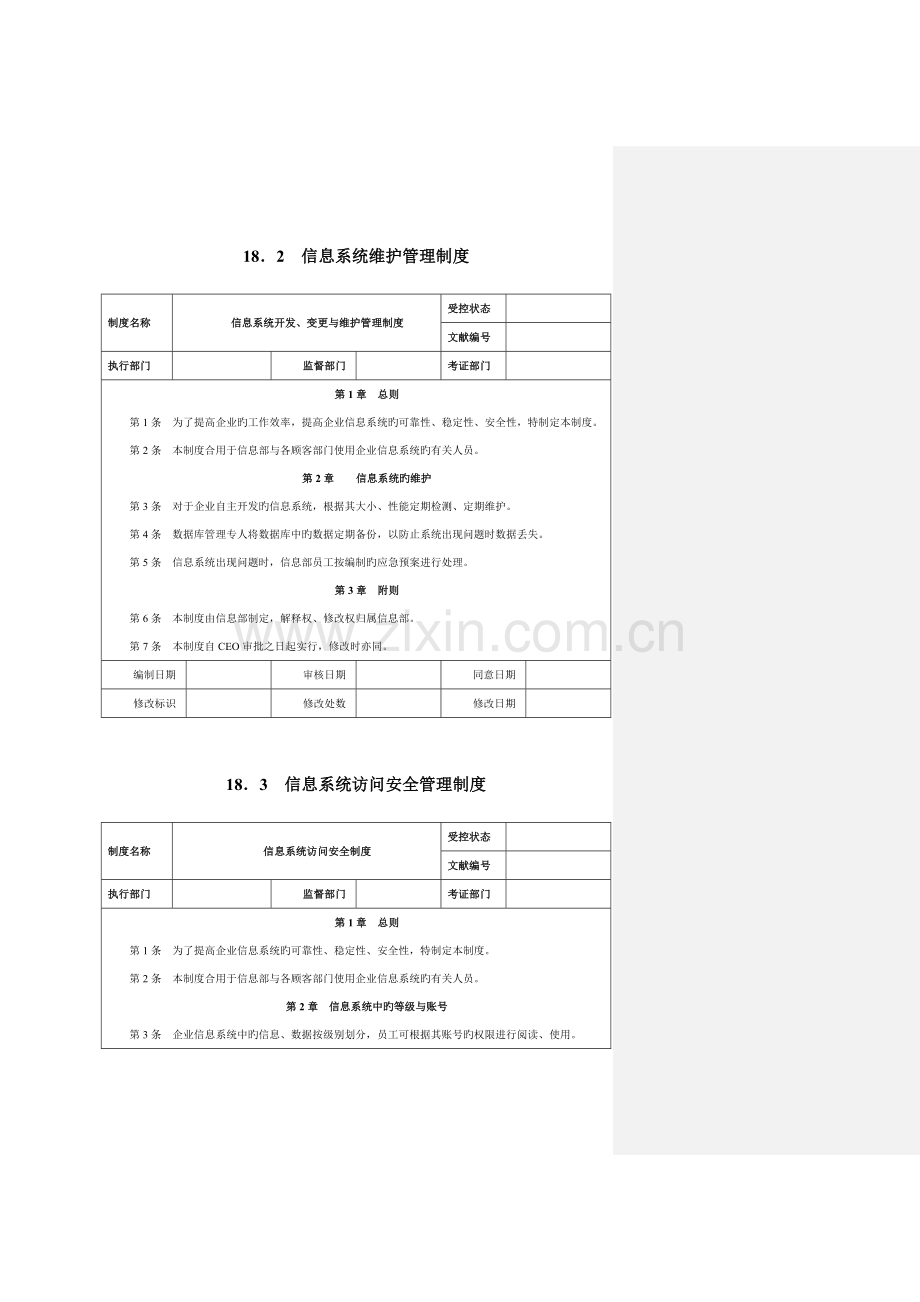 2023年信息系统管理制度.doc_第2页