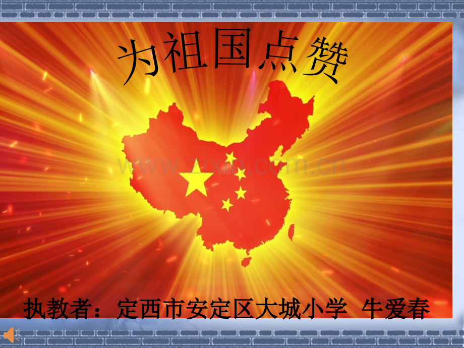 爱国主义教育主题班会公开课一等奖市赛课一等奖课件.pptx_第1页