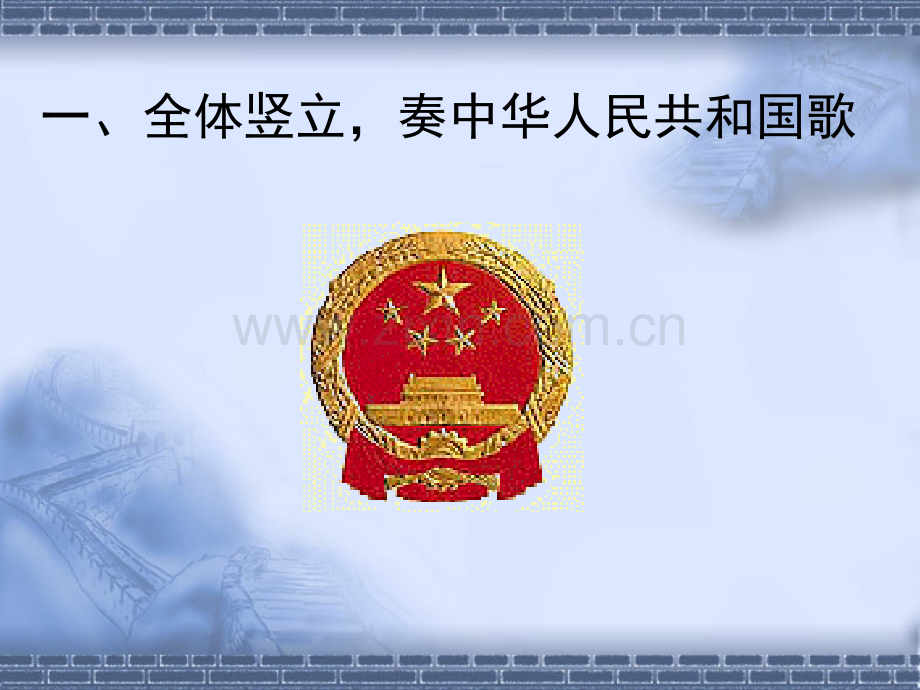 爱国主义教育主题班会公开课一等奖市赛课一等奖课件.pptx_第2页