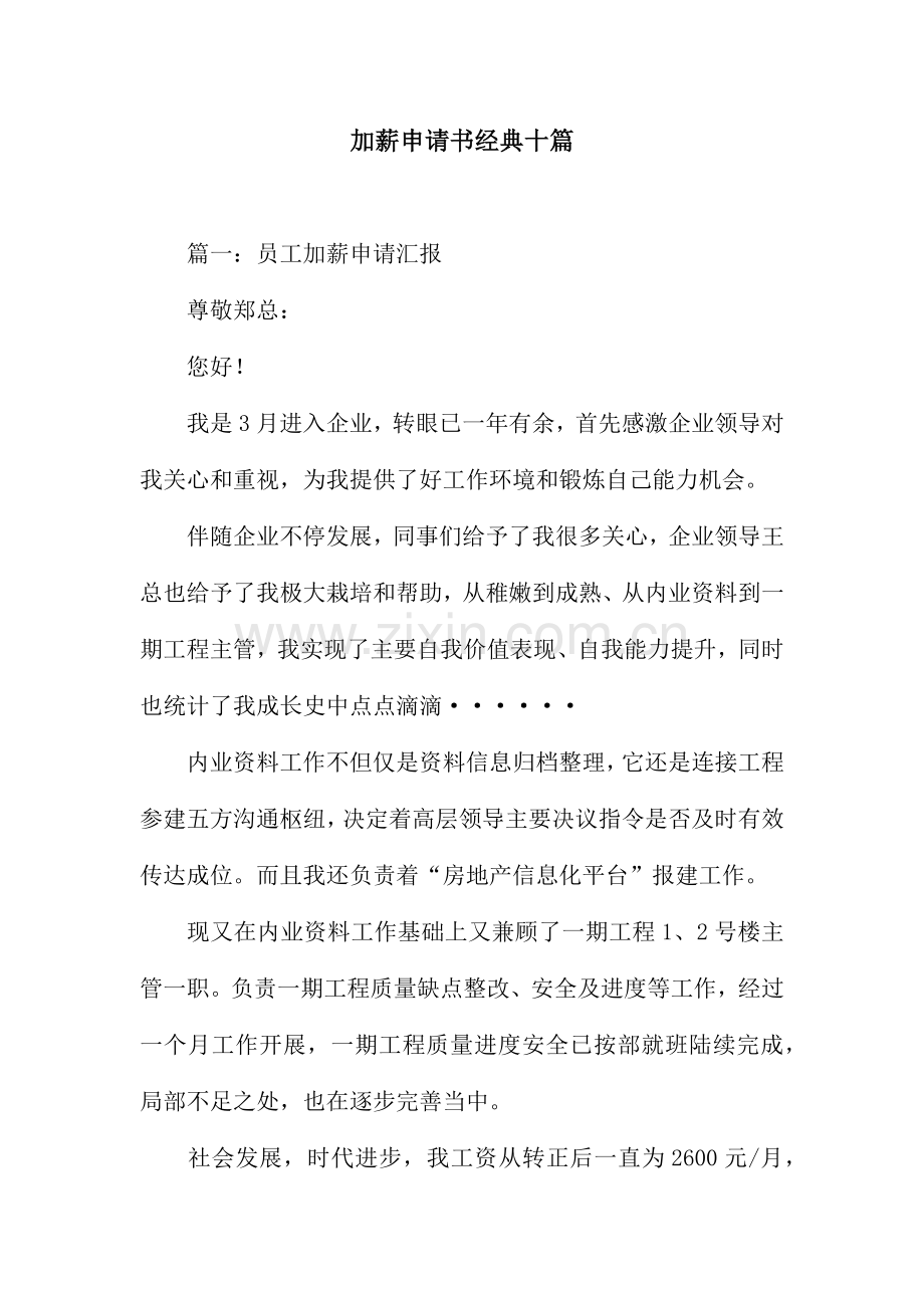 加薪申请书经典十篇.docx_第1页