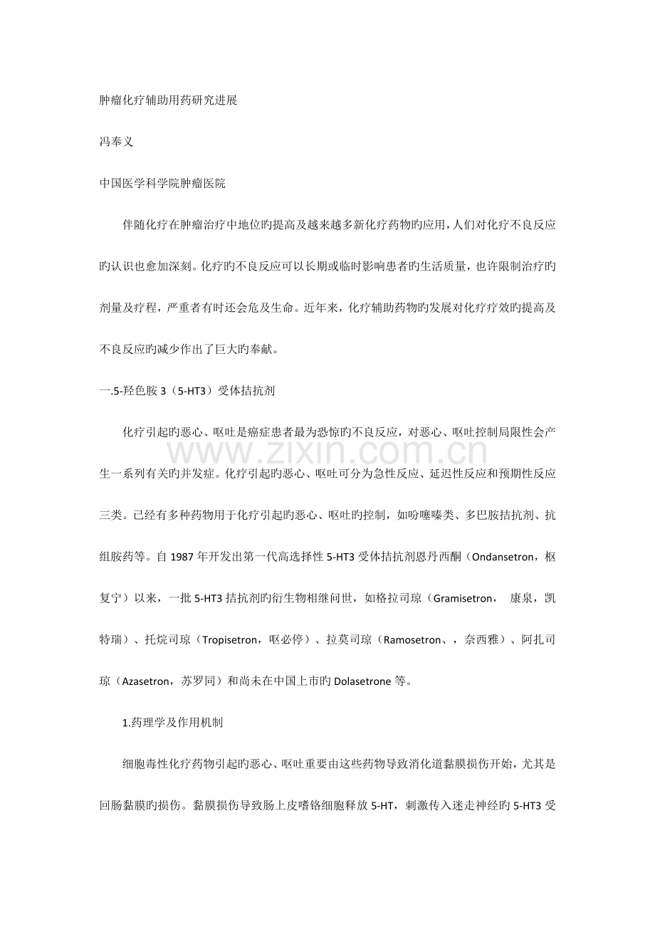 常见化疗辅助用药.doc_第1页