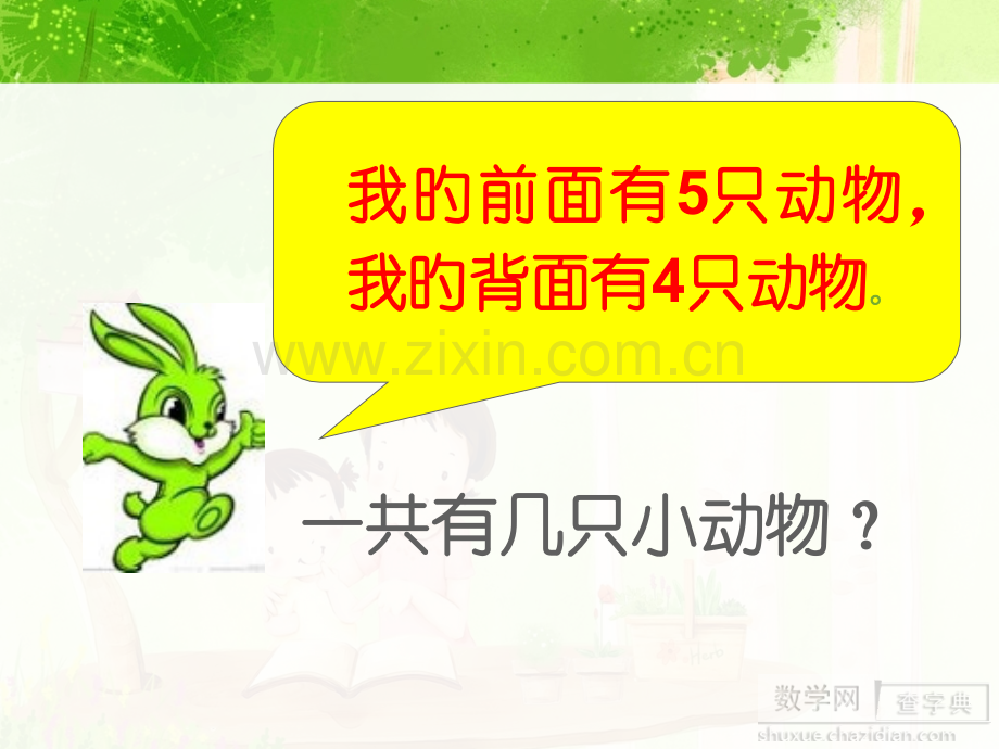 一年级数学排队问题课件.pptx_第2页