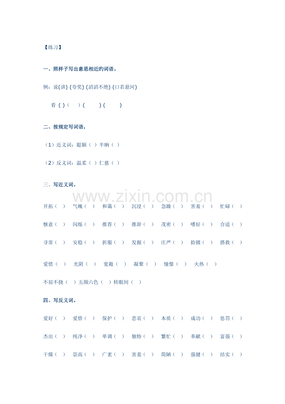 2023年小升初词语练习.doc_第1页