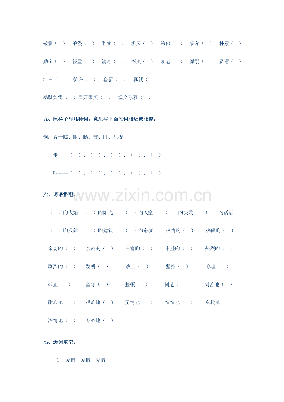 2023年小升初词语练习.doc_第2页