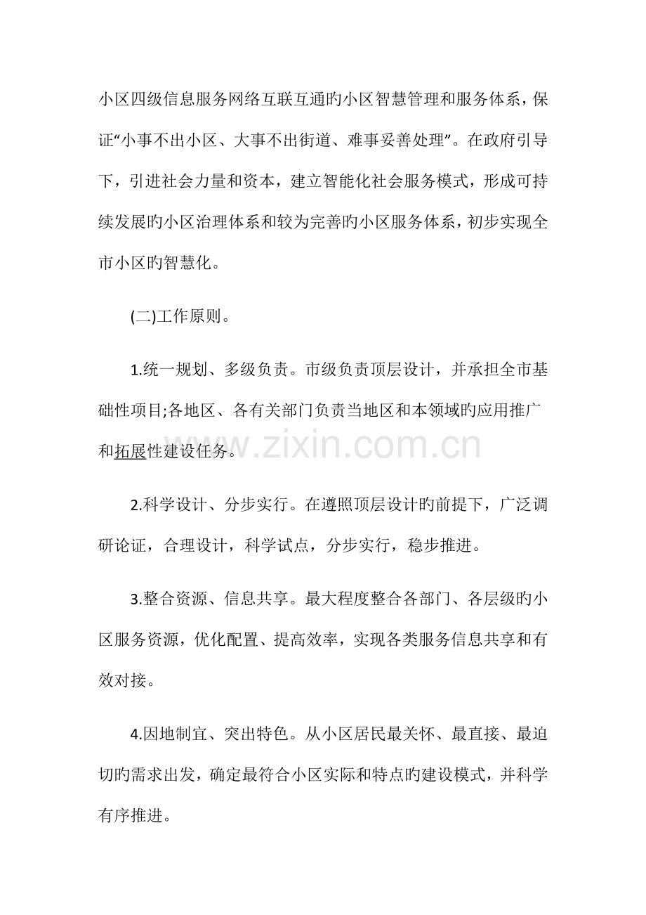 智慧社区实施方案.doc_第2页