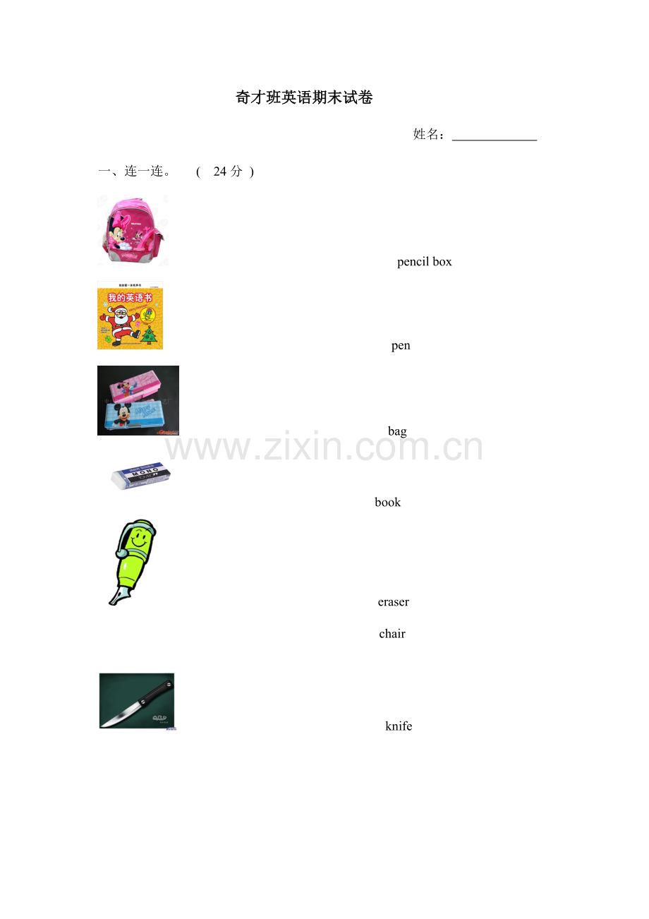 2023年小学一年级英语试卷.doc_第1页