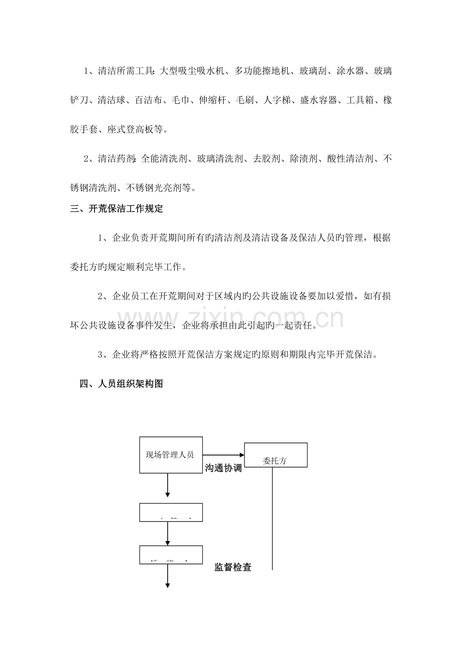 开荒保洁方案.doc_第2页