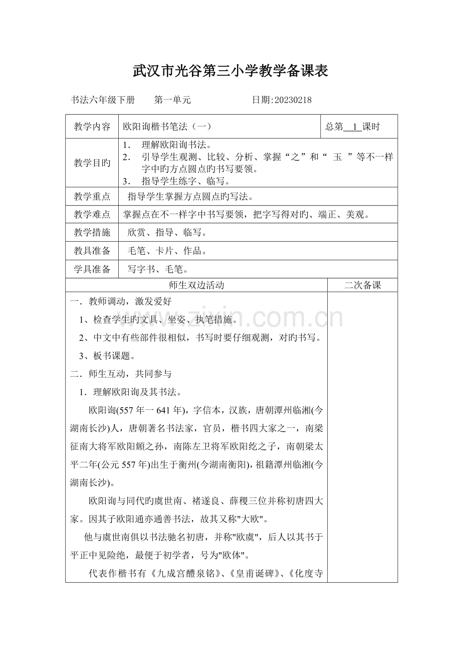 2023年六下写字课教案全册.doc_第1页