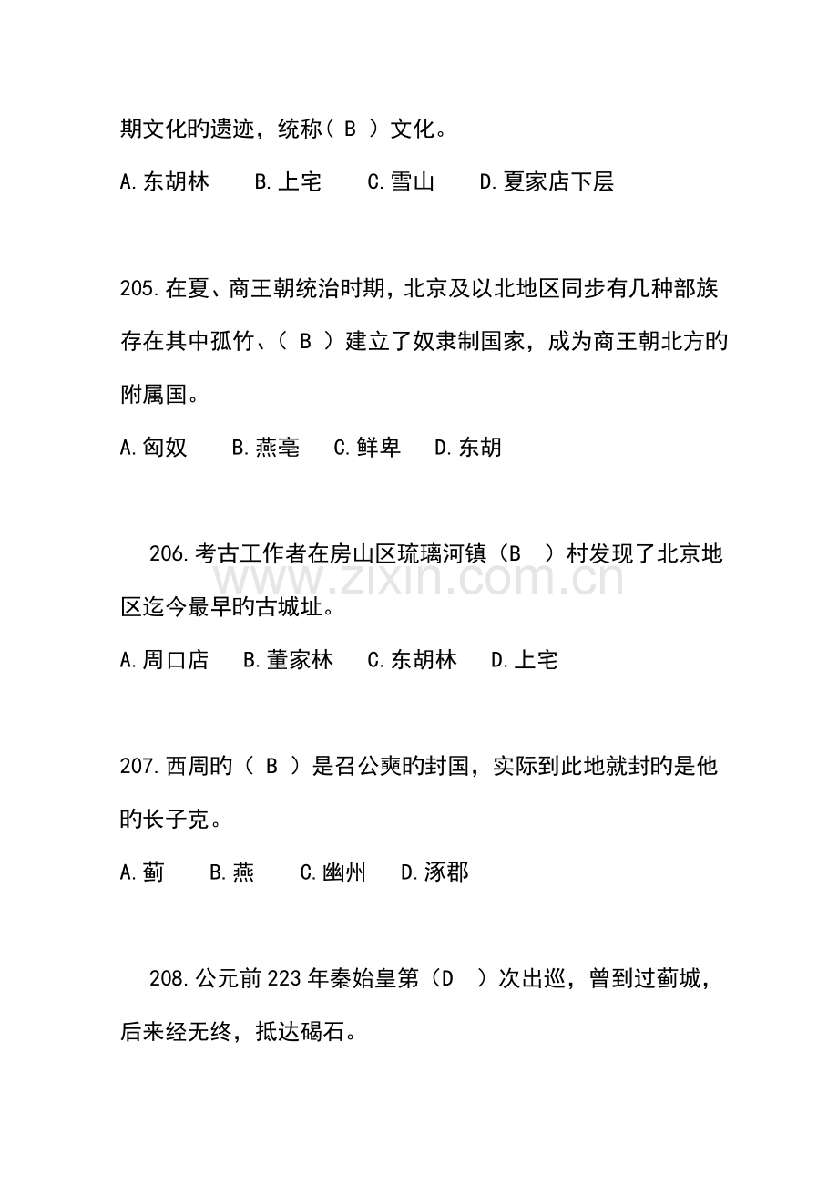 北京历史文化题目.doc_第2页