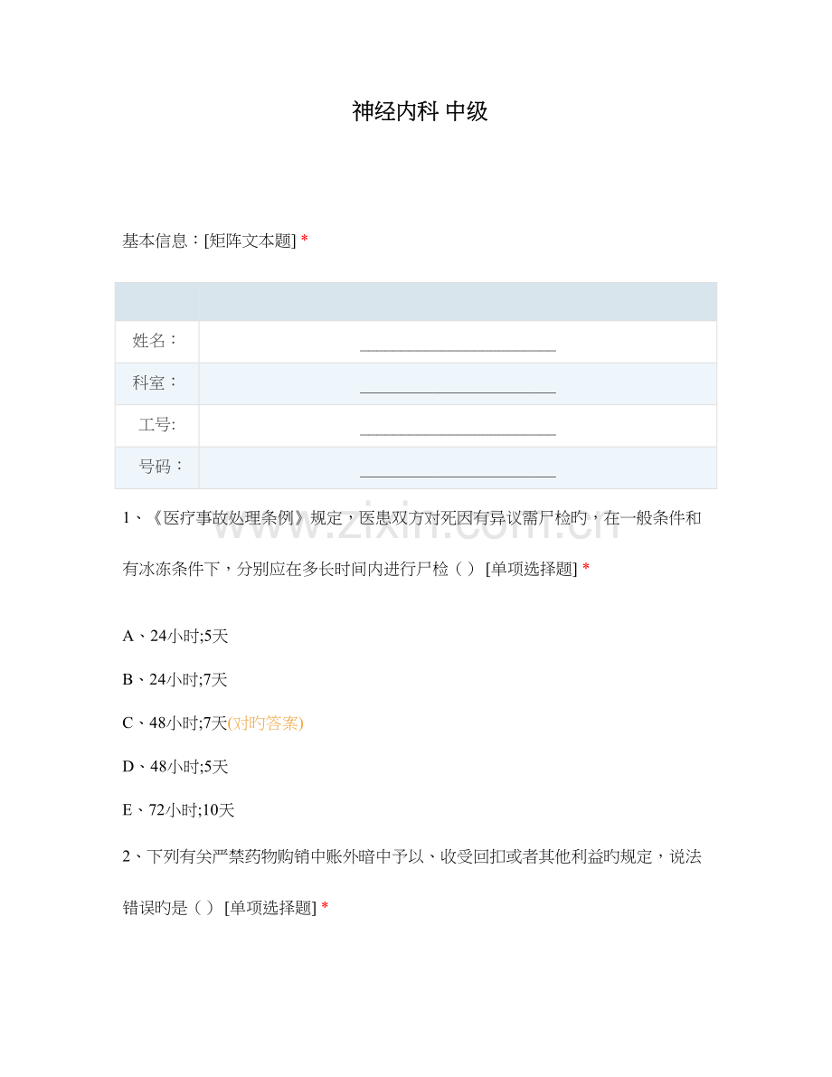 神经内科中级.docx_第1页