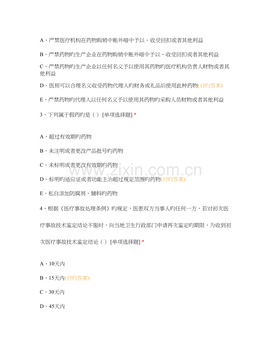 神经内科中级.docx_第2页