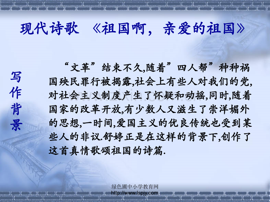 -祖国啊-我亲爱的祖国课件.ppt_第2页
