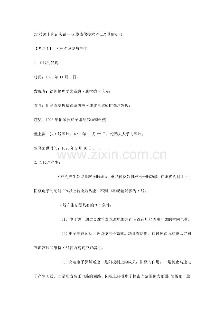 2023年CT技师上岗证考试讲解.doc_第1页
