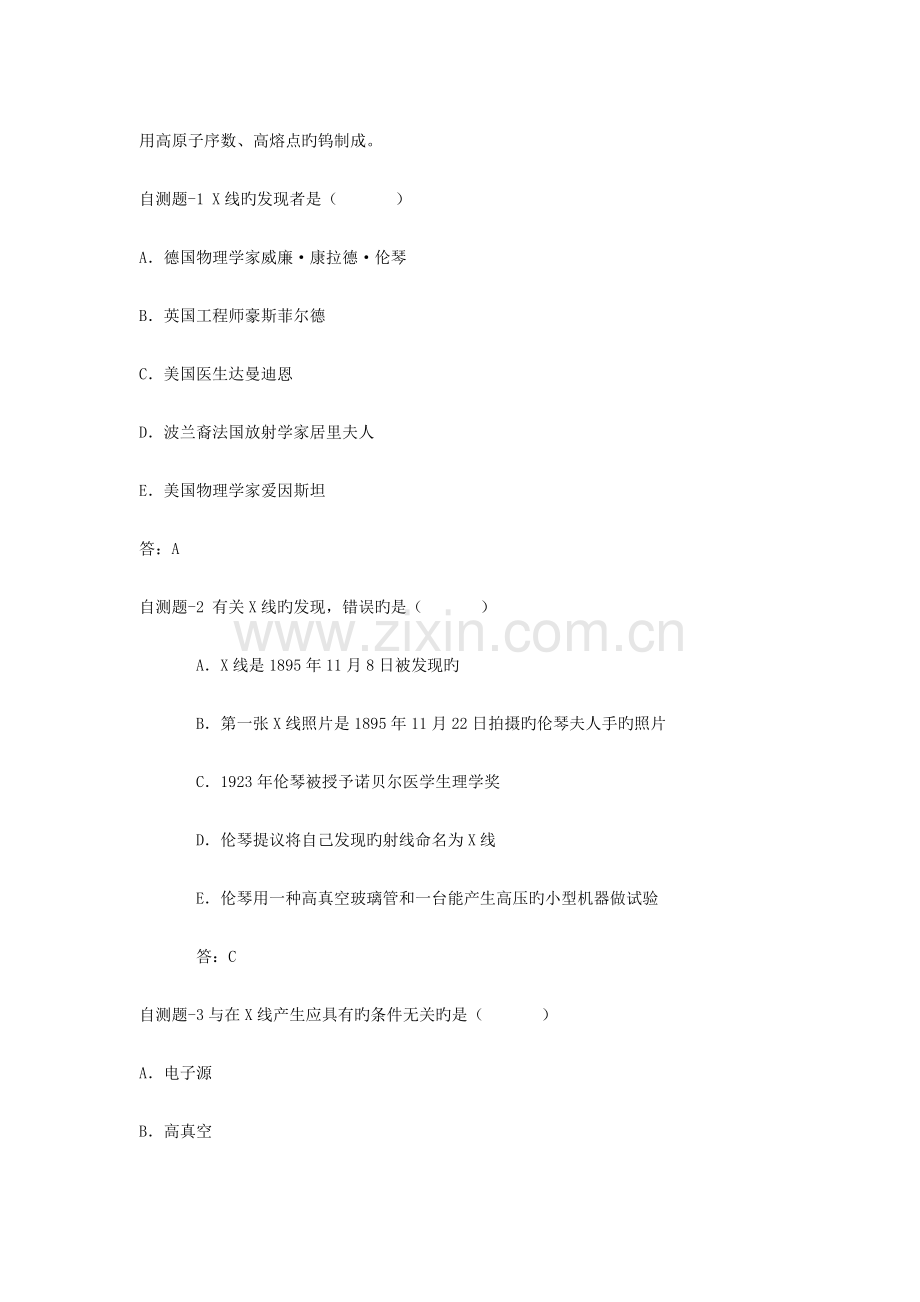 2023年CT技师上岗证考试讲解.doc_第2页