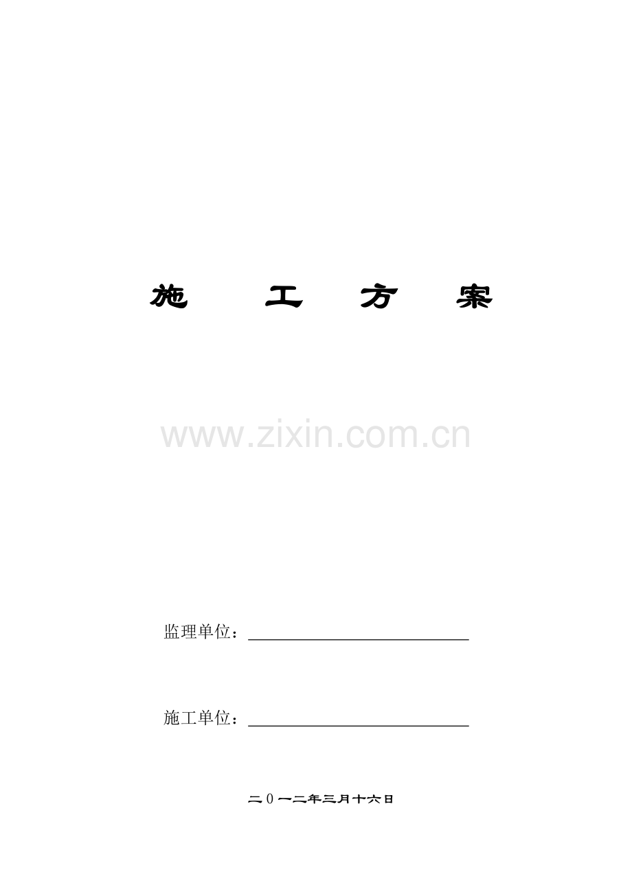 供热管网施工方案.doc_第1页