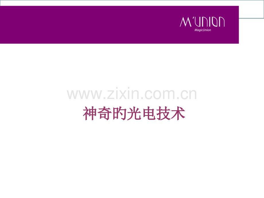 激光美容知识课件.pptx_第1页