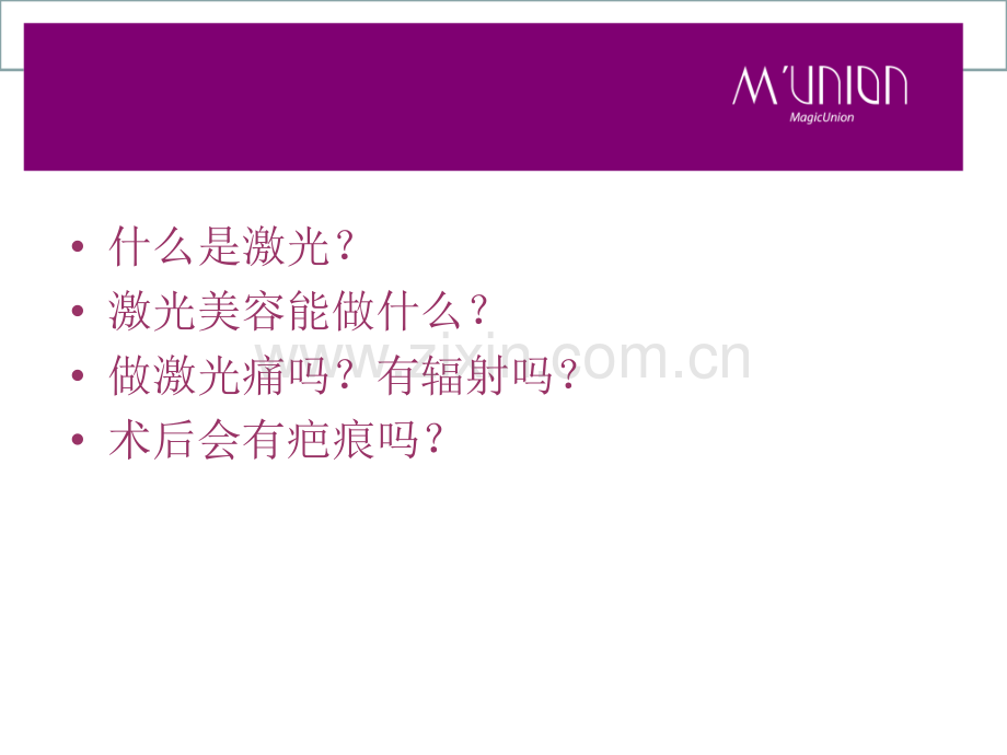 激光美容知识课件.pptx_第2页