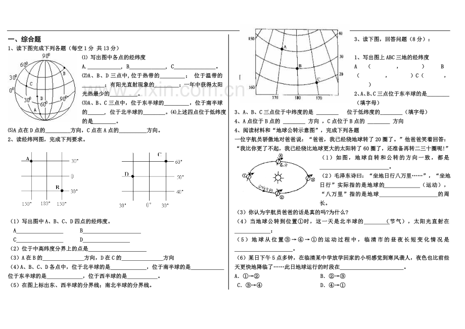 七年级地理上册填图综合题全集(同名12668).doc_第2页