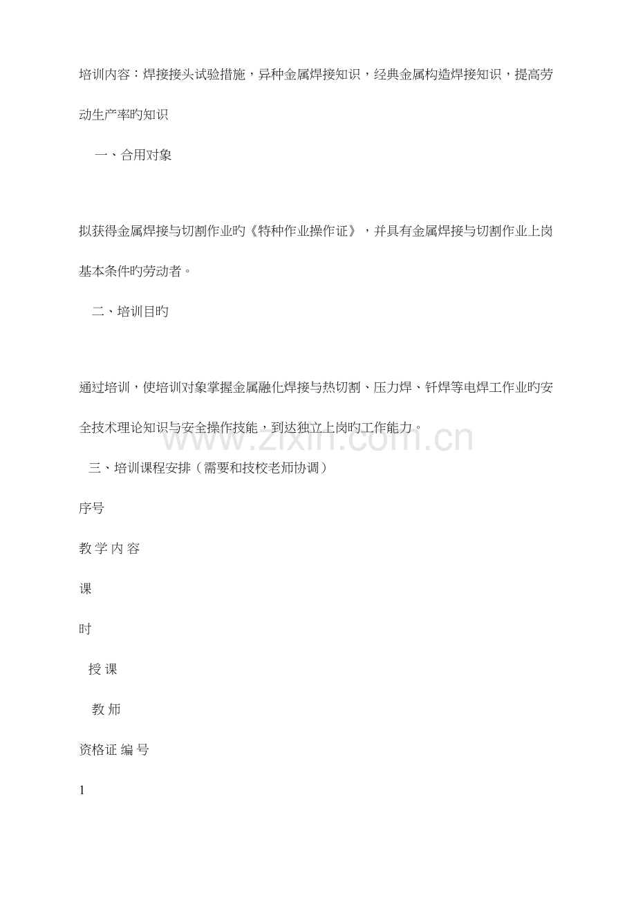 焊工培训教材新编.docx_第2页