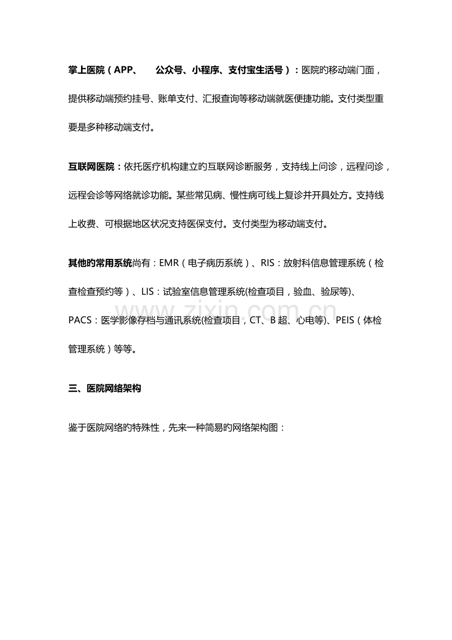 医院统一支付平台.docx_第2页