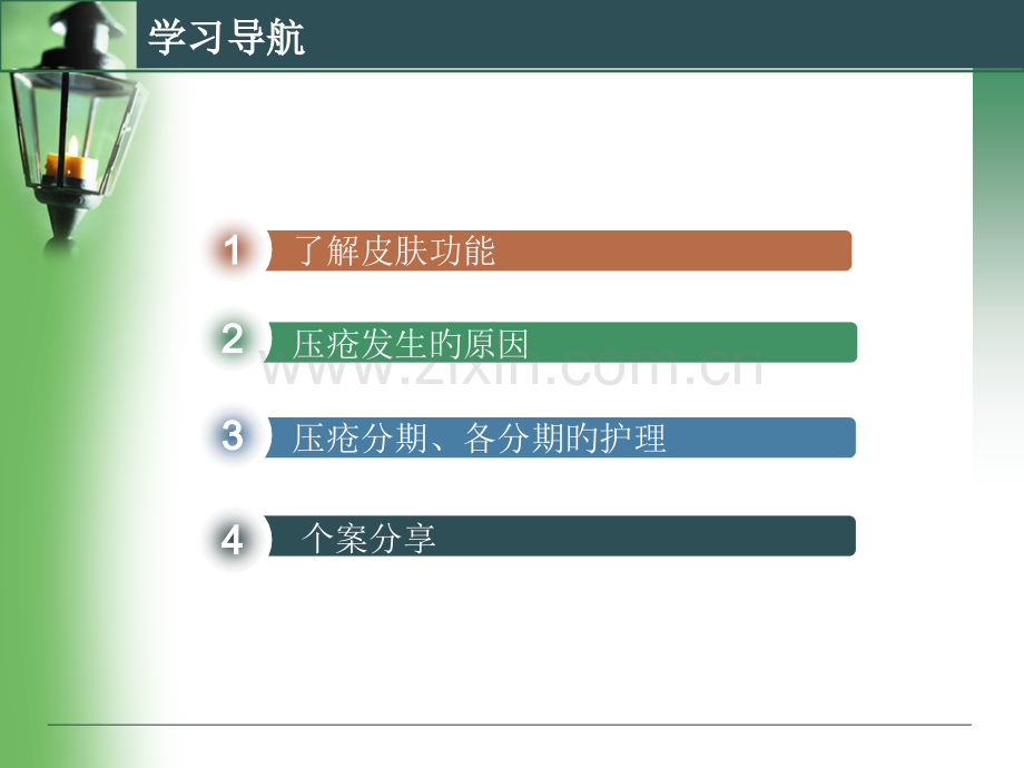 压疮护理个案课件.pptx_第1页