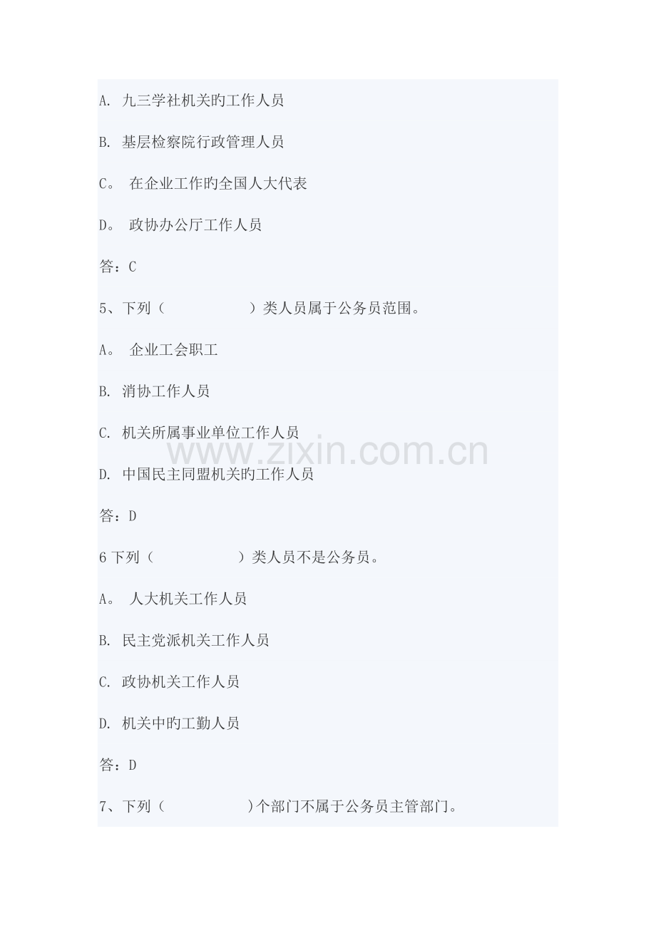 2023年事业单位参公考试模拟考试题及答案.doc_第2页