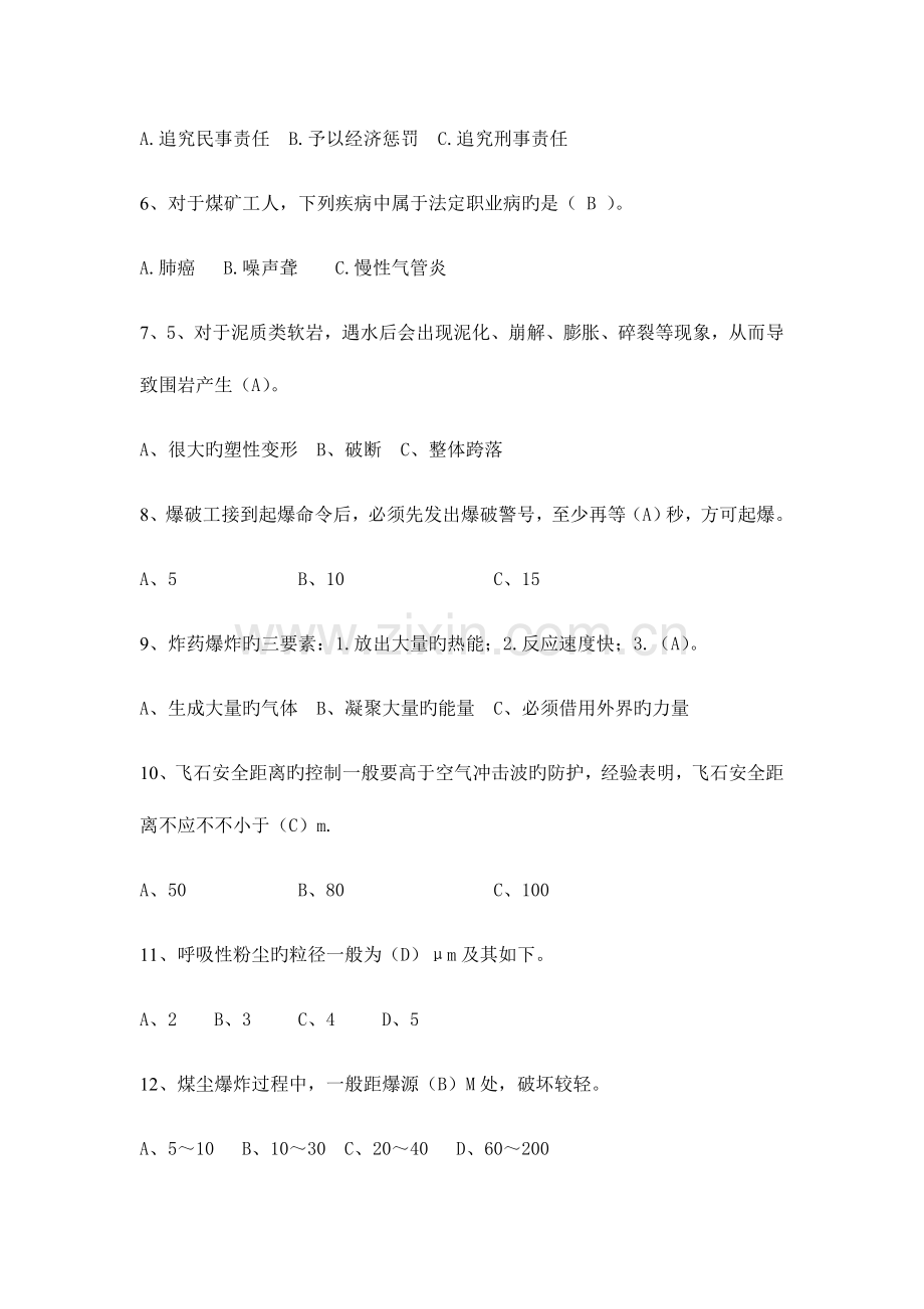 2023年附答案的煤矿安全生产管理人员考试题.doc_第2页