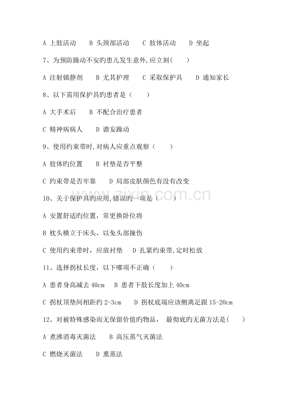 护士招聘笔试试题.doc_第2页