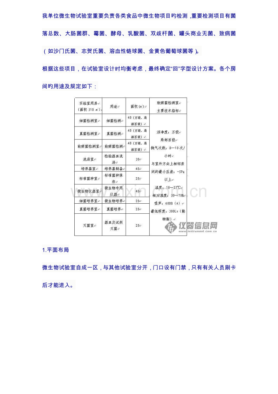 微生物实验室的设计及建设.doc_第1页