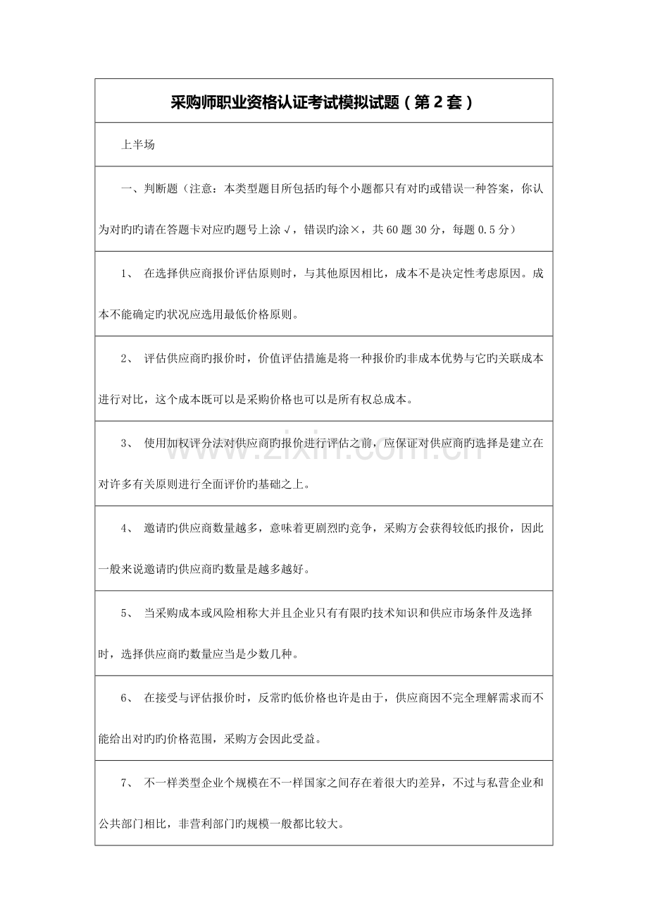 2023年采购师职业资格认证考试模拟试.docx_第1页