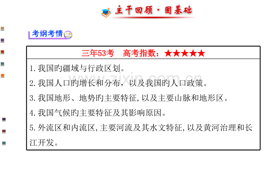 中国地理概况公开课一等奖市赛课获奖课件.pptx_第2页